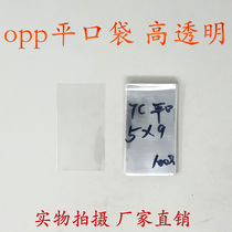 OPP bag flat pocket transparent packaging bag plastic bag flat double layer 7 Silk 5 * 9cm