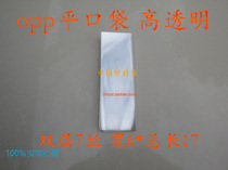 opp Yiwu packaging bag wholesale China plastic bag flat pocket double 7 silk 6 * 17cm