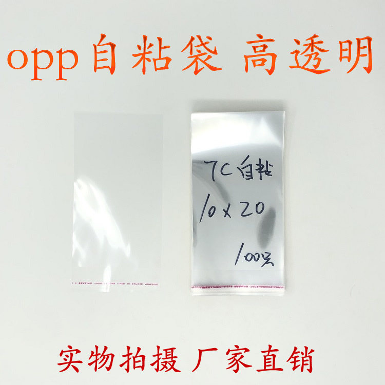Small bag adhesive adhesive bag Bag Ornament Bag Small Pendant Opp Bag Double 7 silk 10cm * 20100 only