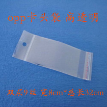 Special thick card head bag opp opp bag jewelry bag double layer 9 silk thickness 8cm * 32cm