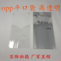 Flat pocket opp bag kettle flat pocket double layer 7 silk width 15cm * length 30cm one hundred