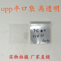 Flat pocket Yiwu Packaging High transparent double layer 7 silk 11 *11