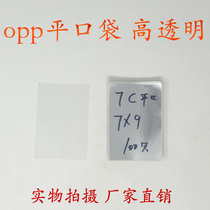 Flat pocket clear plastic bag plastic bag clear bag 7*9