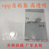 Self-adhesive self-adhesive bag plastic bag bag Double Layer 7 silk 20cm * 34cm