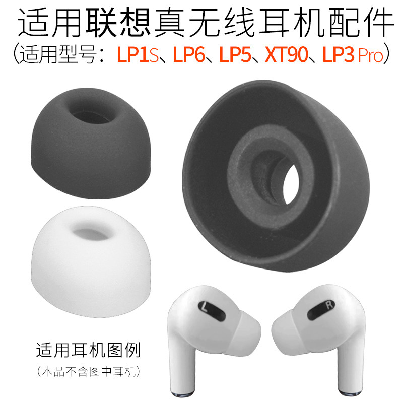 Suitable for Lenovo XT90 LP5 true wireless Bluetooth headset sleeve LP6 silicone sleeve LP1S ear cap LP3PRO accessories