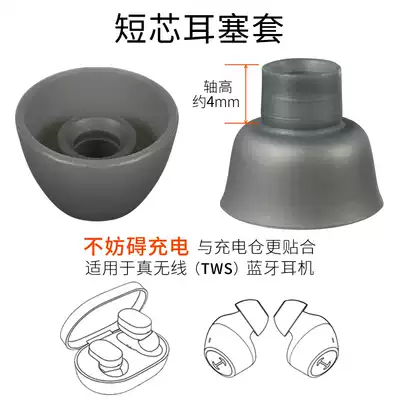 TWS true wireless Bluetooth headset accessories Short core earplug cover does not affect charging silicone cover earmuffs Ear cap