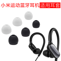 Suitable for Xiaomi sports Bluetooth headset mini ear-mounted earplug cover In-ear silicone earmuffs Ear cap accessories