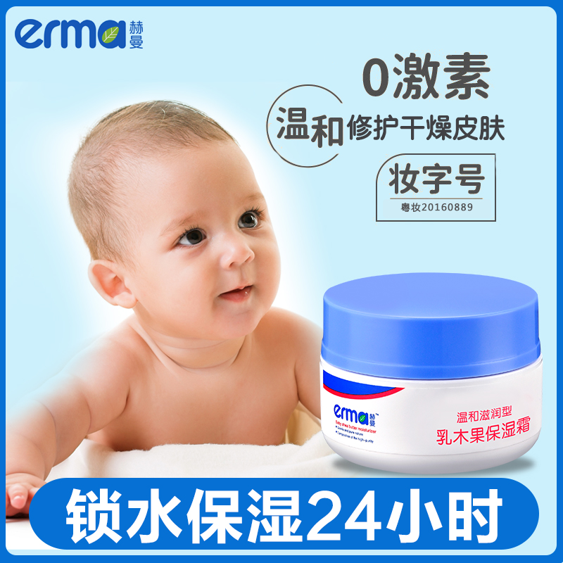 Herman Children's Frost Fall and Winter Anti-wrinkle Baby Natural Mammal Fruit Cream Deeply Moisturizing and Ficking