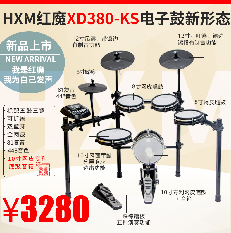 HXM Red Devil Electronic Drum XD450 HD008L 006LX Electronic Drum