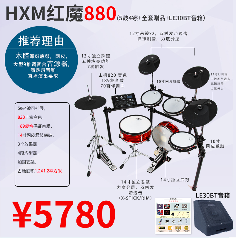 HXM Red Devil electronic drum XD450 HD008L 006LX electric drum