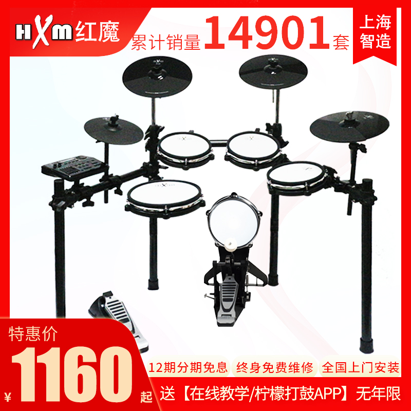 HXM Red Devil electronic drum 2000 1080 450 008L 006LX electronic drum Electric drum set Beginner jazz drum