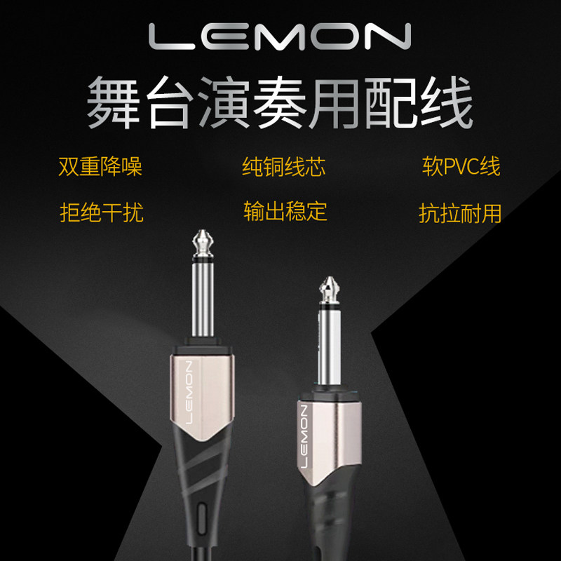 LEMON big two-core 6 35MM audio cable connected to guitar electronic drum electric piano sound card instrument Universal Cable