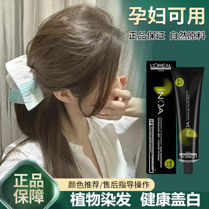 L'Oreal Hair Dye Cream Dark Chocolate Flax Rice Scent Mint Rice Hazelnut Gray Blue Black Tea Cool Brown Suitable for Pregnant Women L'Oreal Hair Dye Cream Dark Chocolate Flax Rice Scent Mint Rice Hazelnut Gray Blue Black Tea Cool Brown Suitable for Pregnant Women