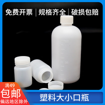 Plastic bottle 500ml polyethylene transparent PE round bottle white large mouth sample sub-bottle white small mouth plastic bottle