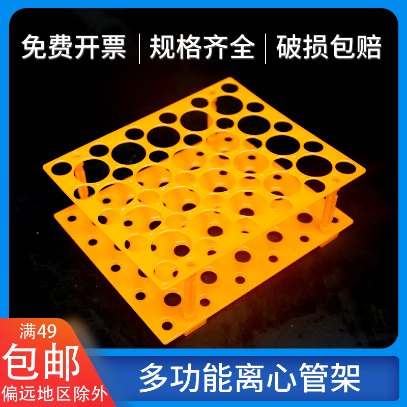 Multi-function centrifuge tube rack 50-hole dual-use detachable experimental blood EP tube rack multi-purpose plastic test tube rack