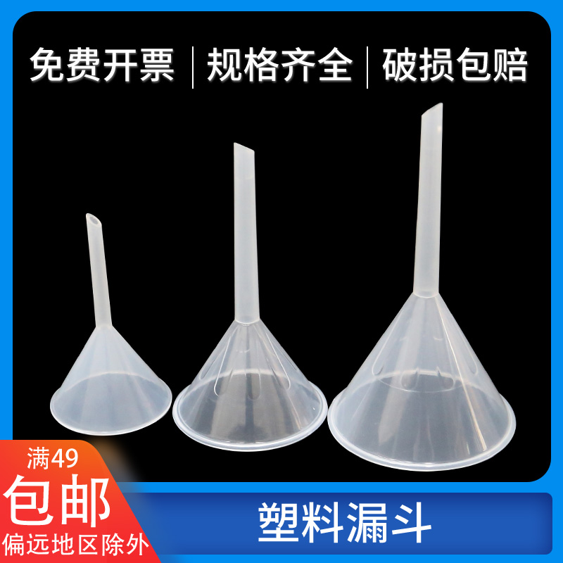 Short standard plastic funnel 75mm transparent small oil funnel PP material high pressure laboratory triangular funnel
