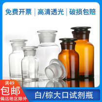 White large mouth chemical reagent bottle Transparent large mouth bottle Glass bottle Wide mouth glass reagent bottle Frosted mouth bubble medicine bottle