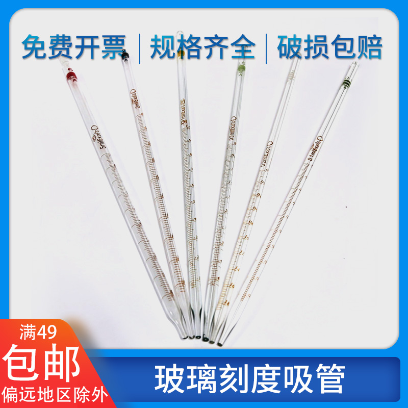 Glass scale straw dropper chemical laboratory with scale pipette ring mark 0 1 2 0 1 2 5 10ml