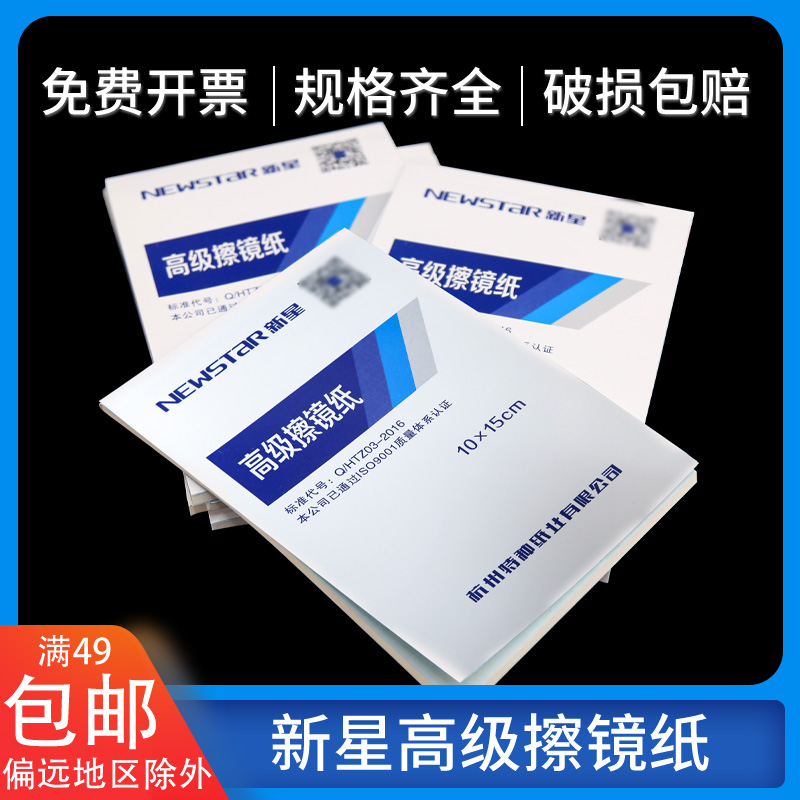 Nova Advanced Mirror Paper Laboratory Camera Glasses Cleaning Paper Microfiber Wipe Paper Microscope Lens Paper