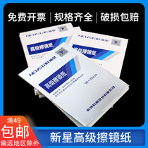 Nova Advanced mirror wipe paper Laboratory camera glasses cleaning paper Microfiber wipe paper Microscope lens paper