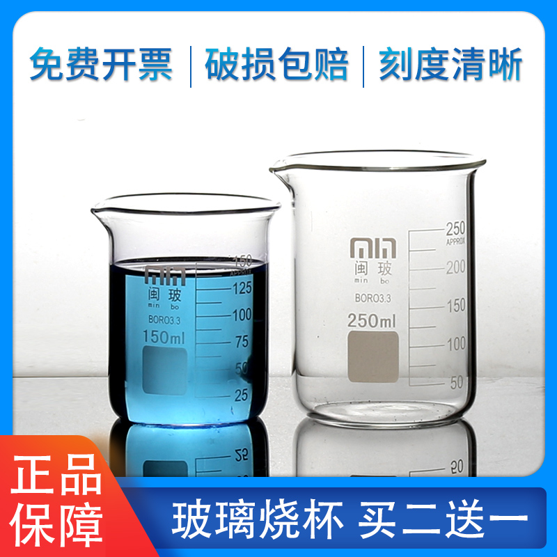 Glass shaker high temperature resistant 100ml low type small beaker 50ml handmade DIY lipstick red cup with scale experimental equipment