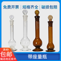 With seat measuring bottle 10ml equivalent bottle laboratory with base capacity bottle 5 ml transparent glass white amount bottle