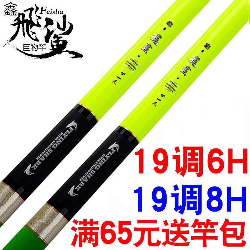 Xin Fei Shark Rod 28 Tune 19 Tune Super Hard Carbon Table Fishing Rod Black Pit Crucian Carp Hand Rod Long Festival Carp Rod