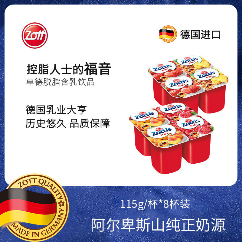 Zhuo De packaging boxed German skimmed fruit particles room temperature kefir mixed fruit flavor yogurt 115g cup