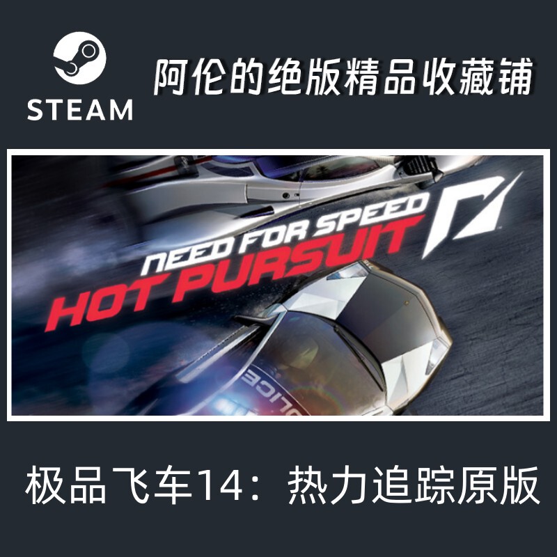 Steam Genuine Version Need for Speed: Hot Pursuit Original Version