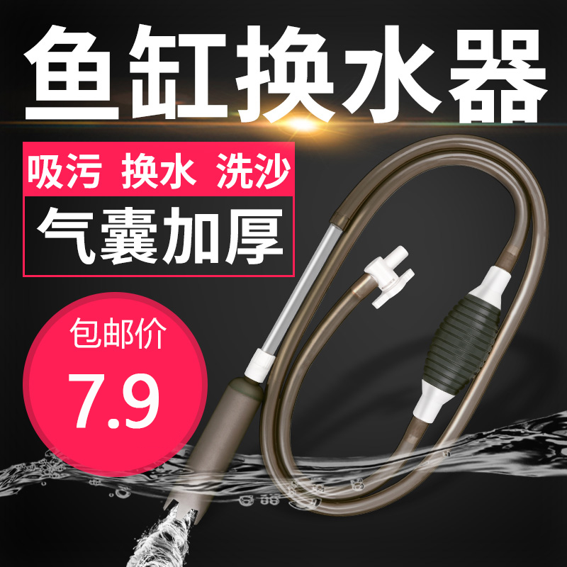 Fishbowl water changer washers manually swapped water pipes suction toilet siphon pumping water pump cleaning cleaning tools