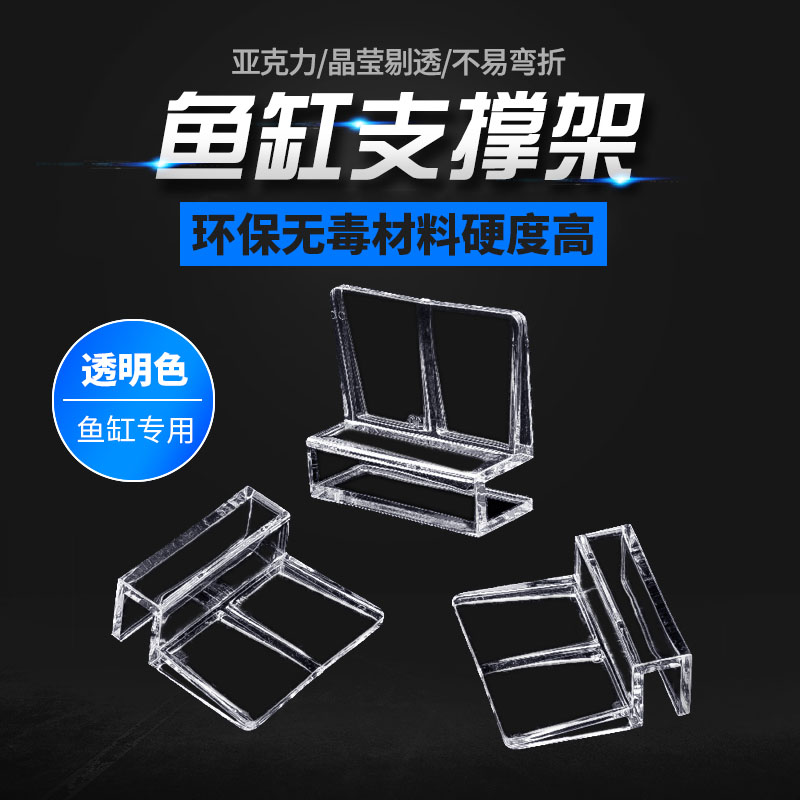 Fish tank cover plate Rack Cover cover Acrylic Shelf Support Carriage Aquarium Holder Fish Tank Insulated Glass Cover Plate