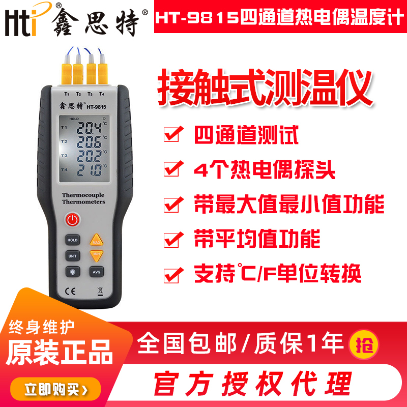 Xinsite Ht-9815 Thermocouple Thermometer Contact-Type Temperature Meter Multi-Channel Temperature Tester Four Channels