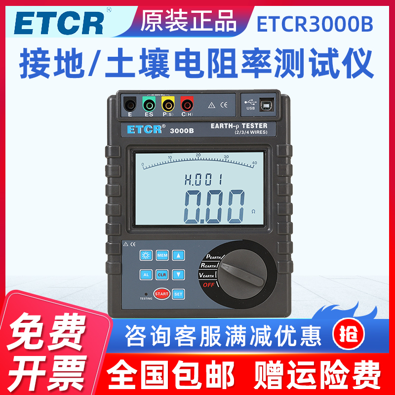 Guangzhou Iridium Tay Lightning Protection Ground Resistance Tester ETCR3000B Soil Resistivity Tester With Certificate