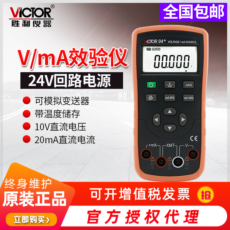 Victory voltage and current signal generator VC04 high precision calibrator calibrator analog transmitter