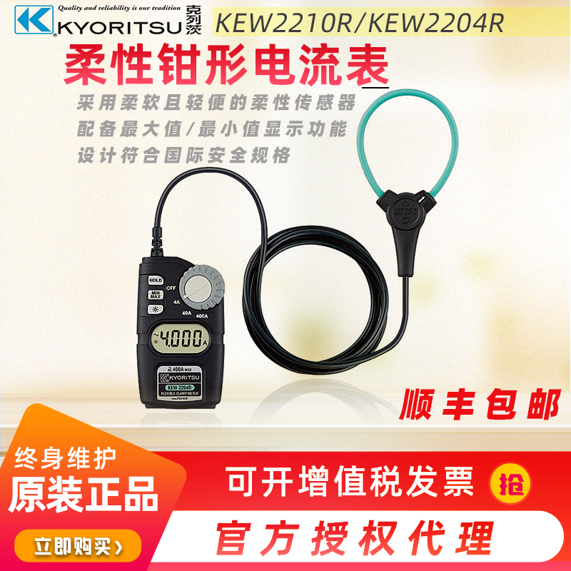 Co-standing KEW2210R pliers-shaped current sheet KEW2204R Number of flexible pliers-shaped current meter voltage resistance gauge