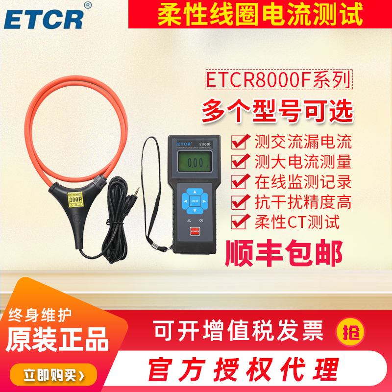 Iridium ETCR8000F 8000FA flexible coil current tester high current clamp meter recorder