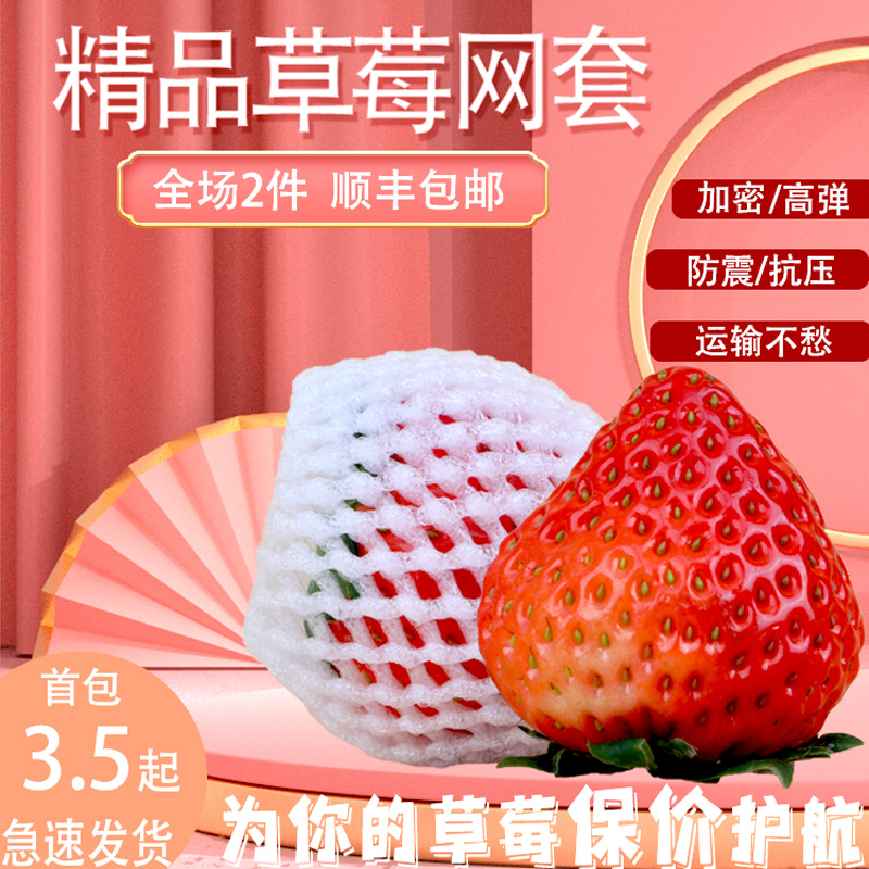 Fruit Mesh Sleeve Boutique Encrypted Strawberry Shockproof Mesh Pocket High Play Thickened Foam Mesh Bag Gold gift box Packaging Customized