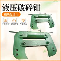 Reinforced concrete crushing hydraulic pliers Wall building static demolition pliers Hand-held excavator hydraulic crushing pliers