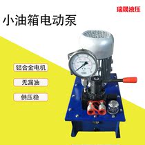 Custom-made small electric hydraulic pump station assembly Small fuel tank control system Electric pump portable hydraulic hydraulic press