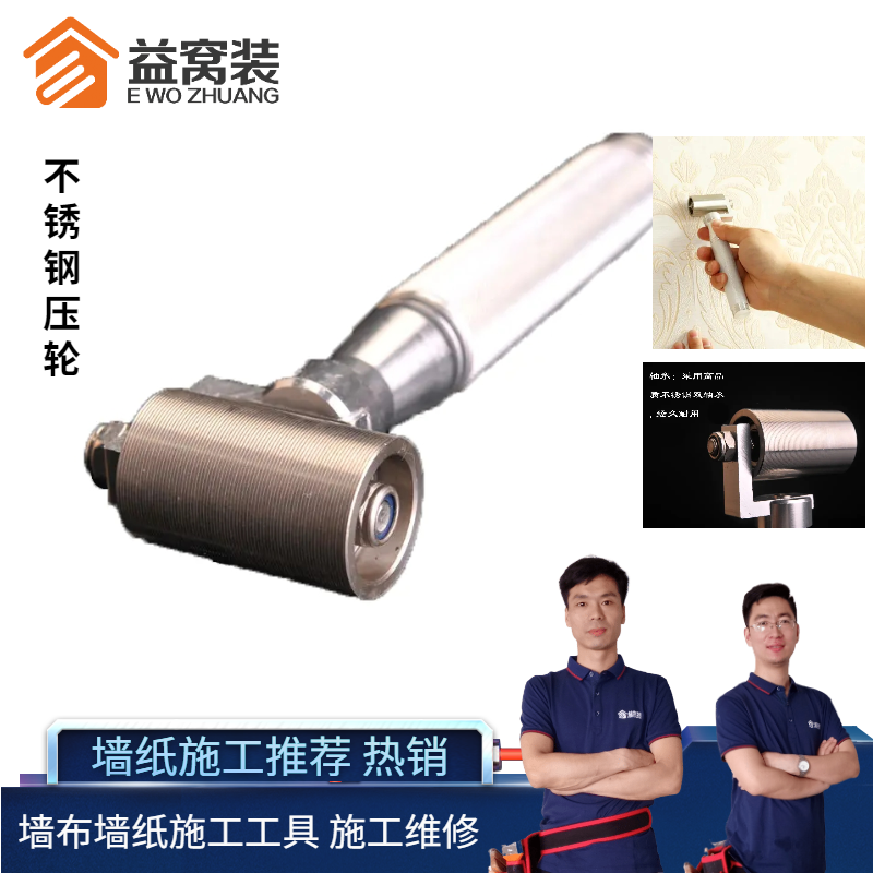 Special tools for sticking wallpaper and wall covering Stainless steel pressing roller
