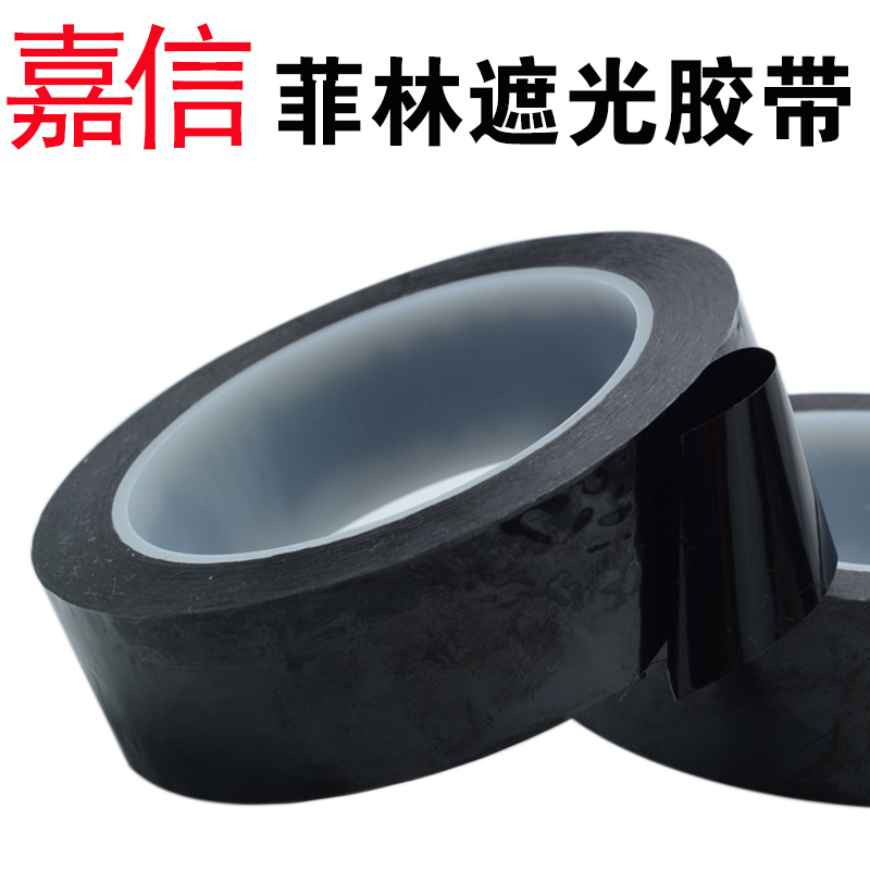 Black fillin shading adhesive tape high temperature resistant and waterproof PET adhesive tape LED lamp LCD light blocking rubberized fabric without mark single-sided glue
