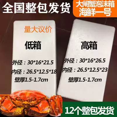 Hongze Lake Yangcheng Lake seafood hairy crab foam box express special incubator 8-12 crab express box