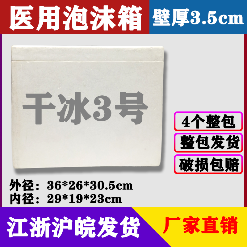 Dry Ice Case 3 Foam Box Thickening Plus Hard Medicine Incubator Ice Cream Transport Drug Delivery Packaging Box Big