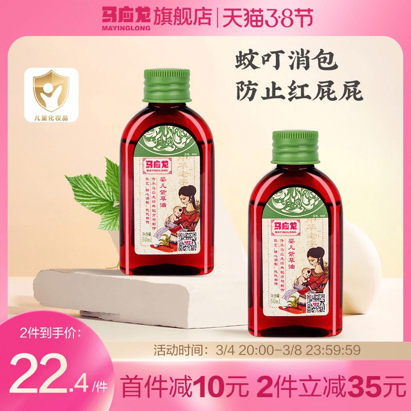 Matonolong Borage Oil 50ml Herbage Infant Special Hip Care Cream Newborn Red Farted Baby Red PP Cream