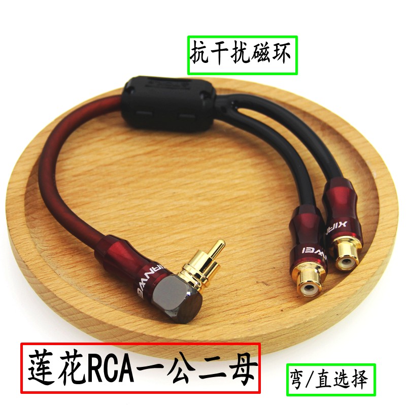 High shielding RCA one point two car modified audio anti-jamming audio line lotus one male two female subwoofer line
