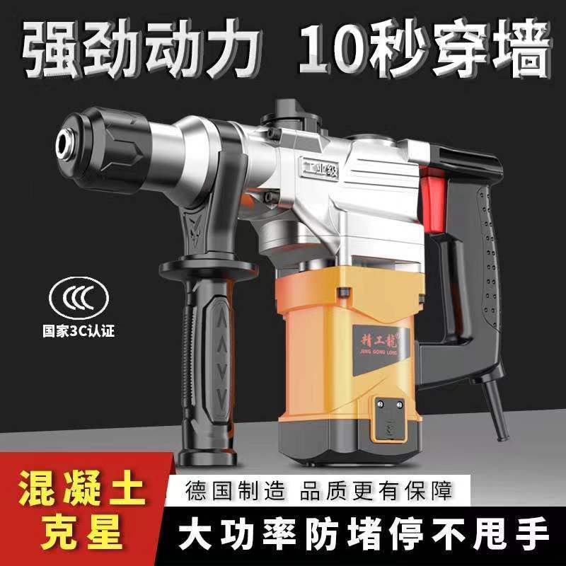 Electric bell and electric pick dual-purpose high-power industrial-grade multi-functional engineering three-purpose impact drill concrete power tool Germany
