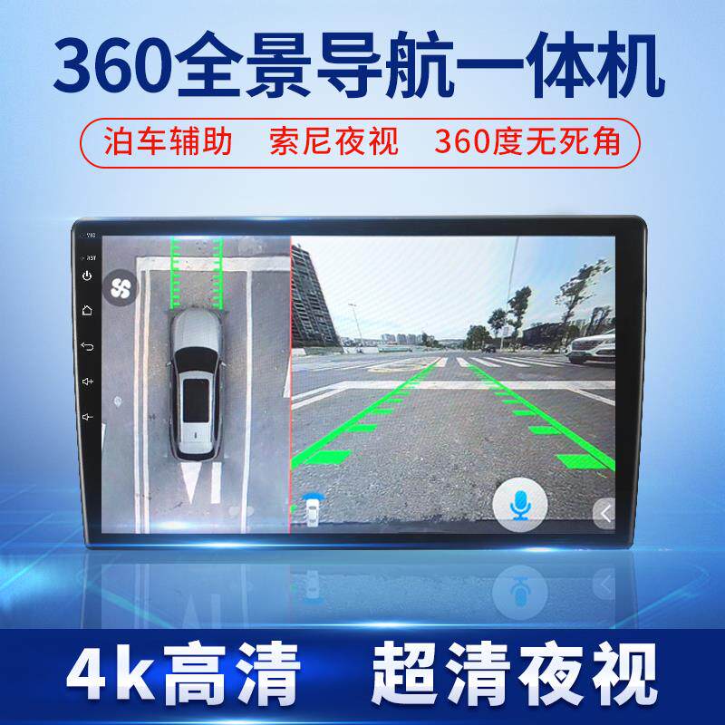 360-degree panoramic image system parking assistance Full 4-way travel recorder reverse video and audio navigation machine