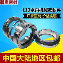  Water pump shaft seal Water seal mechanical seal 113-18 20 25 30 35 40 45 50 55 60 65 70