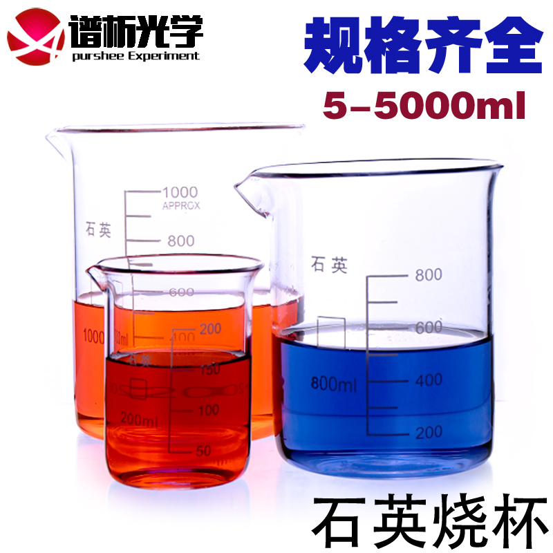 High temperature resistant and corrosion resistant with scale high pure quartz shaker 5-5000ml specs