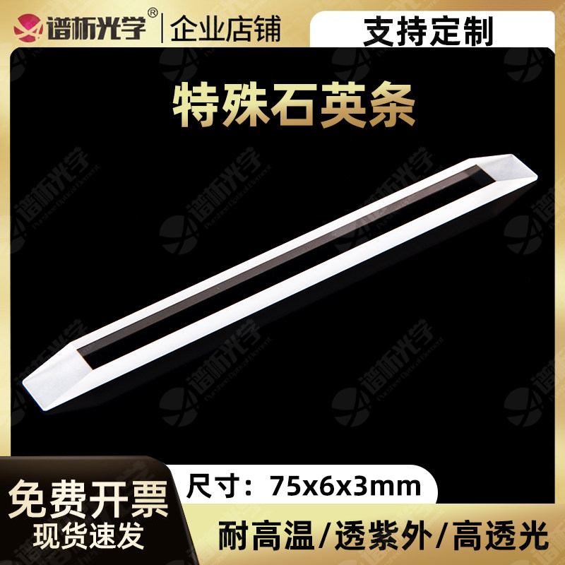 特殊石英条jgs1材料75x6x3mm透紫外可定制lens